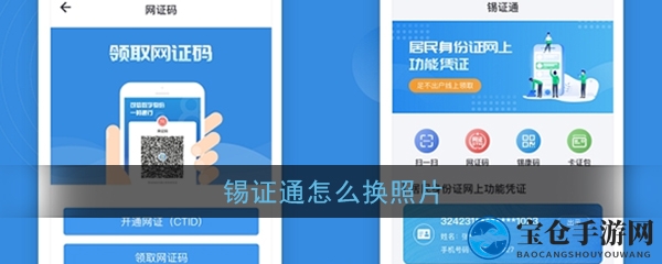 《锡证通》照片更换教程