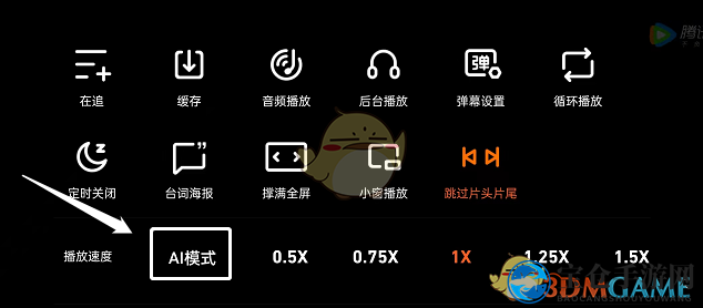 《腾讯视频》ai倍速模式关闭方法