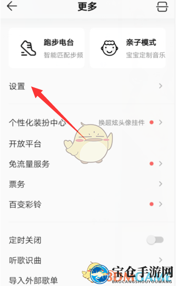 《QQ音乐》边听边存关闭方法