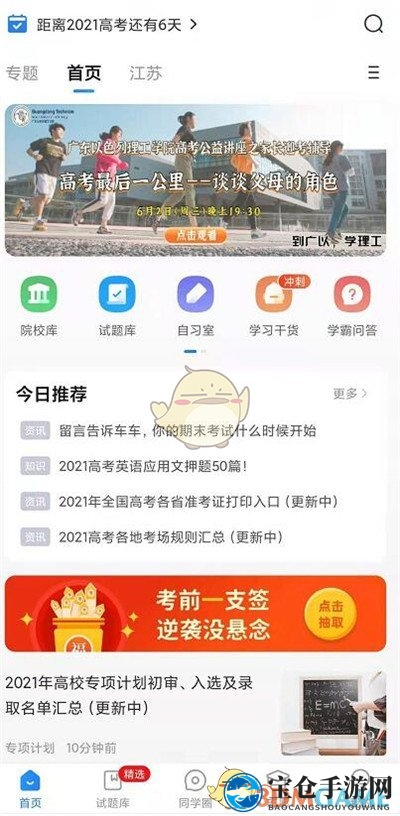 《高考直通车》学校分数线查询方法