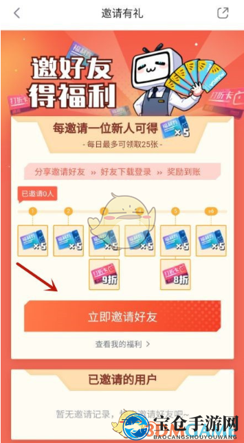 《哔哩哔哩漫画》福利券获得方法