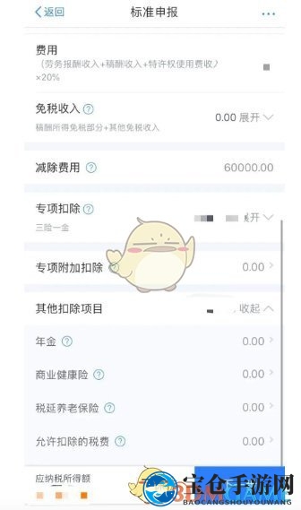 2021个人所得税退税流程