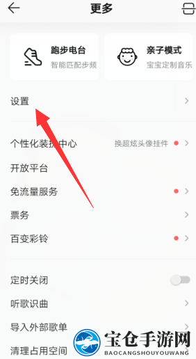 《QQ音乐》视频自动播放设置教程