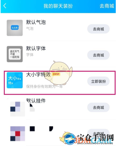 《QQ》大小字体特效关闭方法