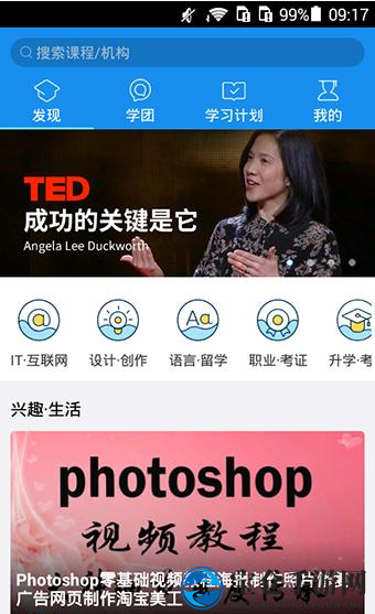 《手机腾讯课堂》清除缓存方法说明介绍