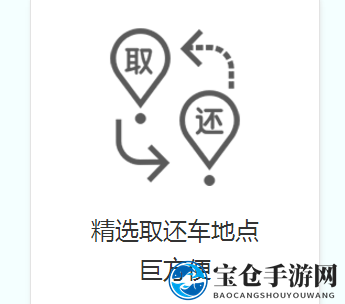 《小二租车》还车攻略，轻松还车不再难