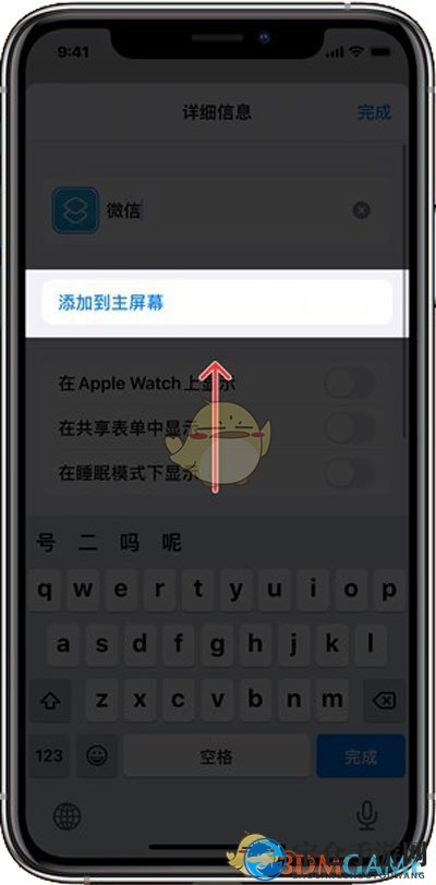 iOS14更换应用图标教程