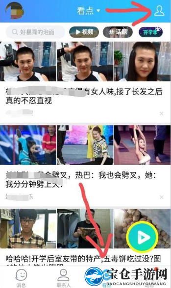 《QQ》看点评论删除方法介绍