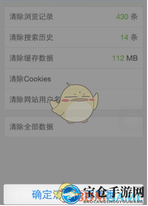 《百度手机浏览器》清除浏览数据方法