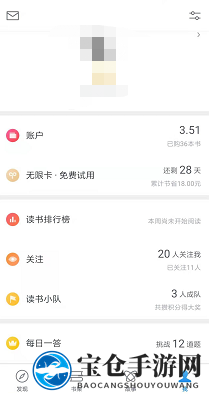 《微信读书》每日一答活动入口