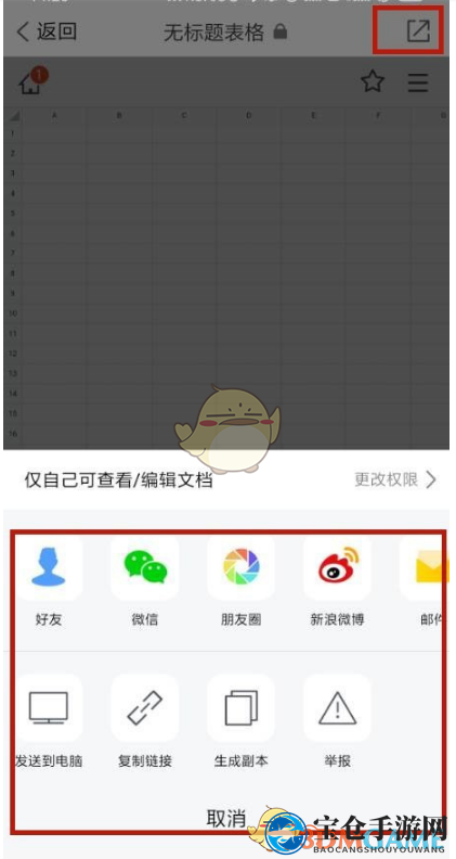 《TIM》共享文档创建教程