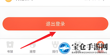 《严选漫画》切换账号方法