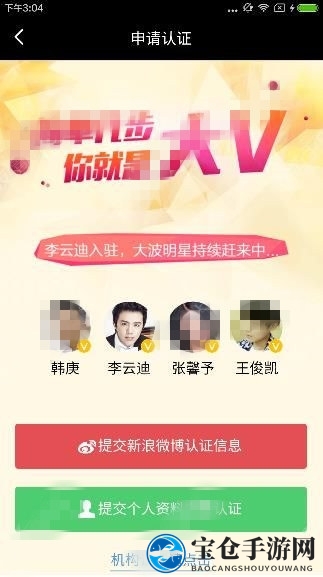 《花椒直播》花椒认证规则说明介绍