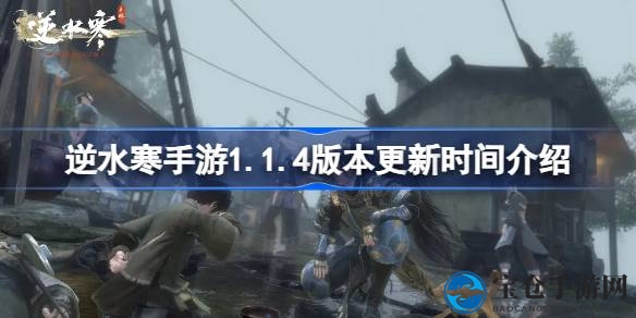 《逆水寒》手游1.1.4版本大更新：全新角色结婚系统，海量奖励等你来拿