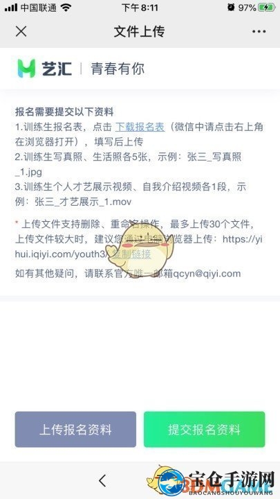 青春有你3官方报名通道入口