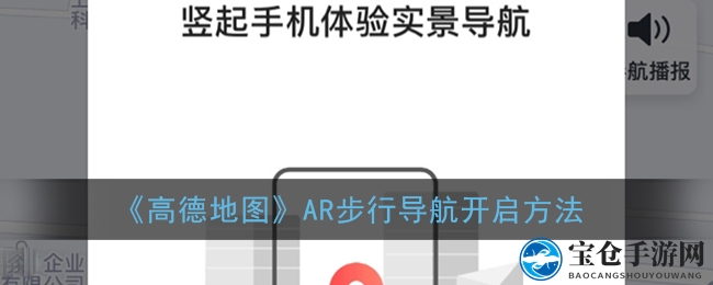 《高德地图》AR步行导航开启方法