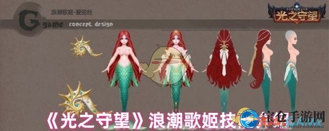 《光之守望》浪潮歌姬技能介绍