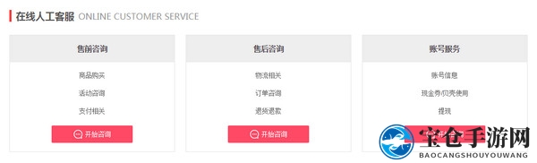 《贝贝特卖》客服电话规则说明