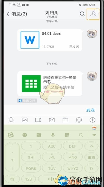 《TIM》屏蔽好友方法