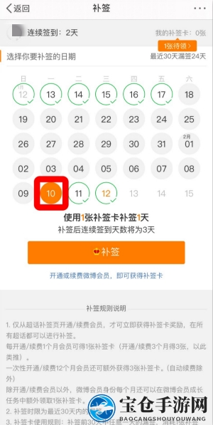 《微博》超话补签方法