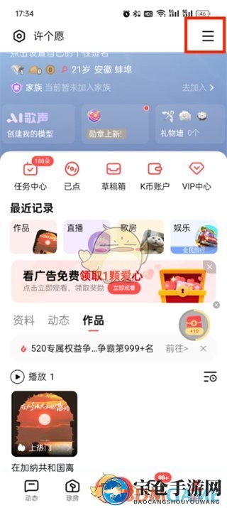 《全民k歌》kk秀设置方法