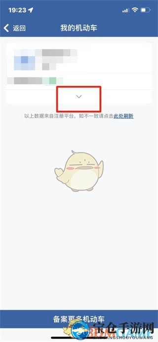 《交管12123》解除备案机动车方法
