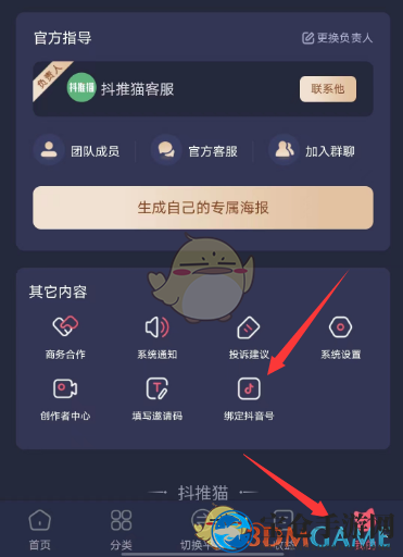 《抖推猫》绑定抖音号方法