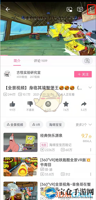 《哔哩哔哩》收藏听视频方法
