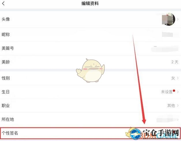 《美篇》个性签名修改方法