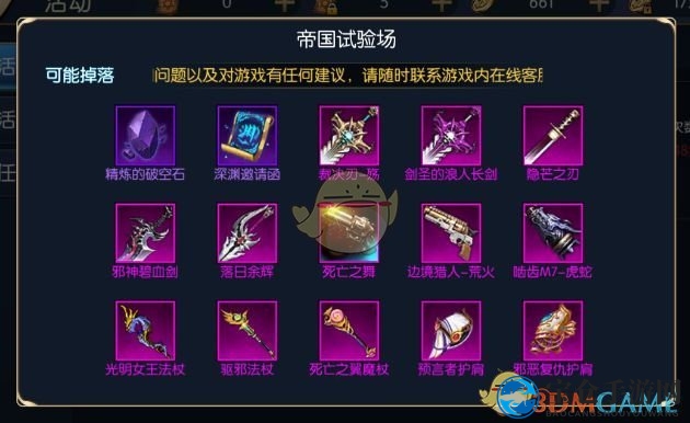 《阿拉德之怒》神器史诗装备掉落一览