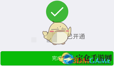 《滴滴出行》微信支付方法