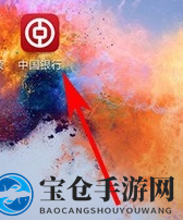 《中国银行》短信通知开通方法