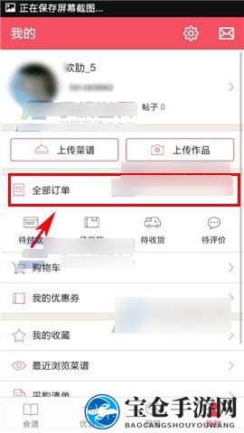 《豆果美食》订单删除功能使用说明