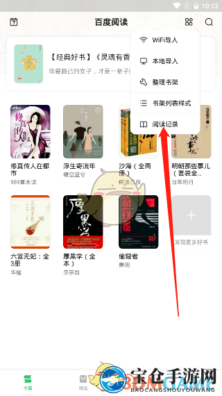 《百度阅读》阅读记录删除方法