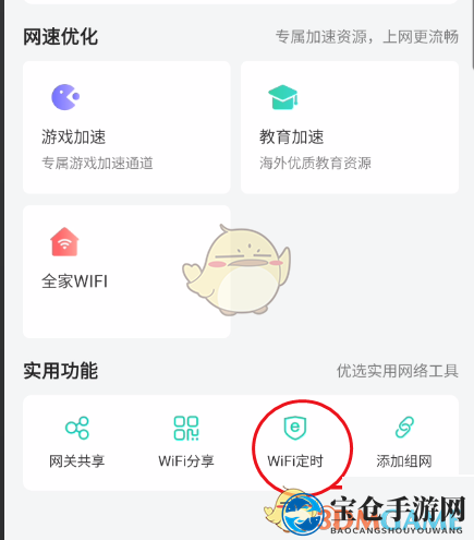 《和家亲》wifi定时取消方法