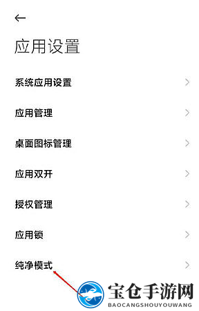 miui13纯净模式关闭方法