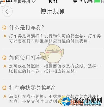 《滴滴打车》优惠券使用方法详解