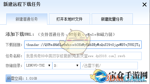 《迅雷》9远程下载功能使用教程