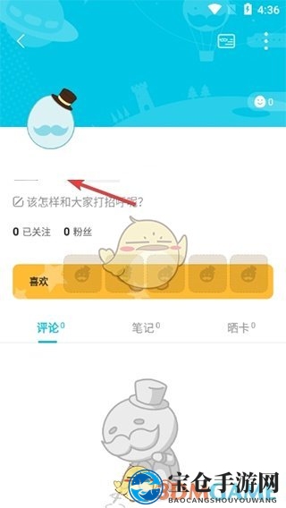 《QooApp》修改昵称方法