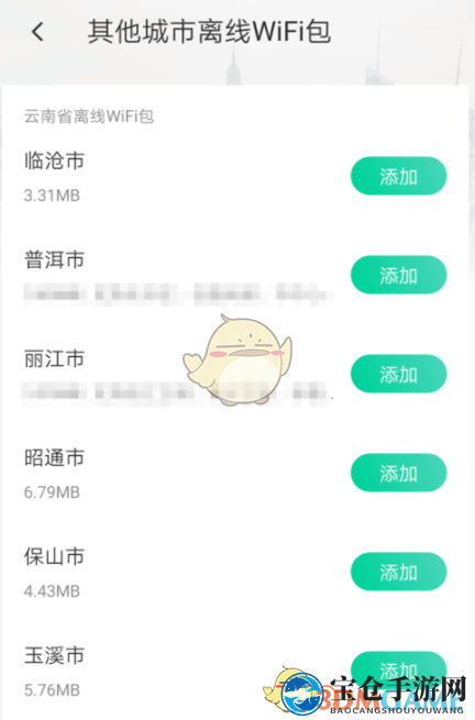 《腾讯WiFi管家》下载离线WiFi包教程