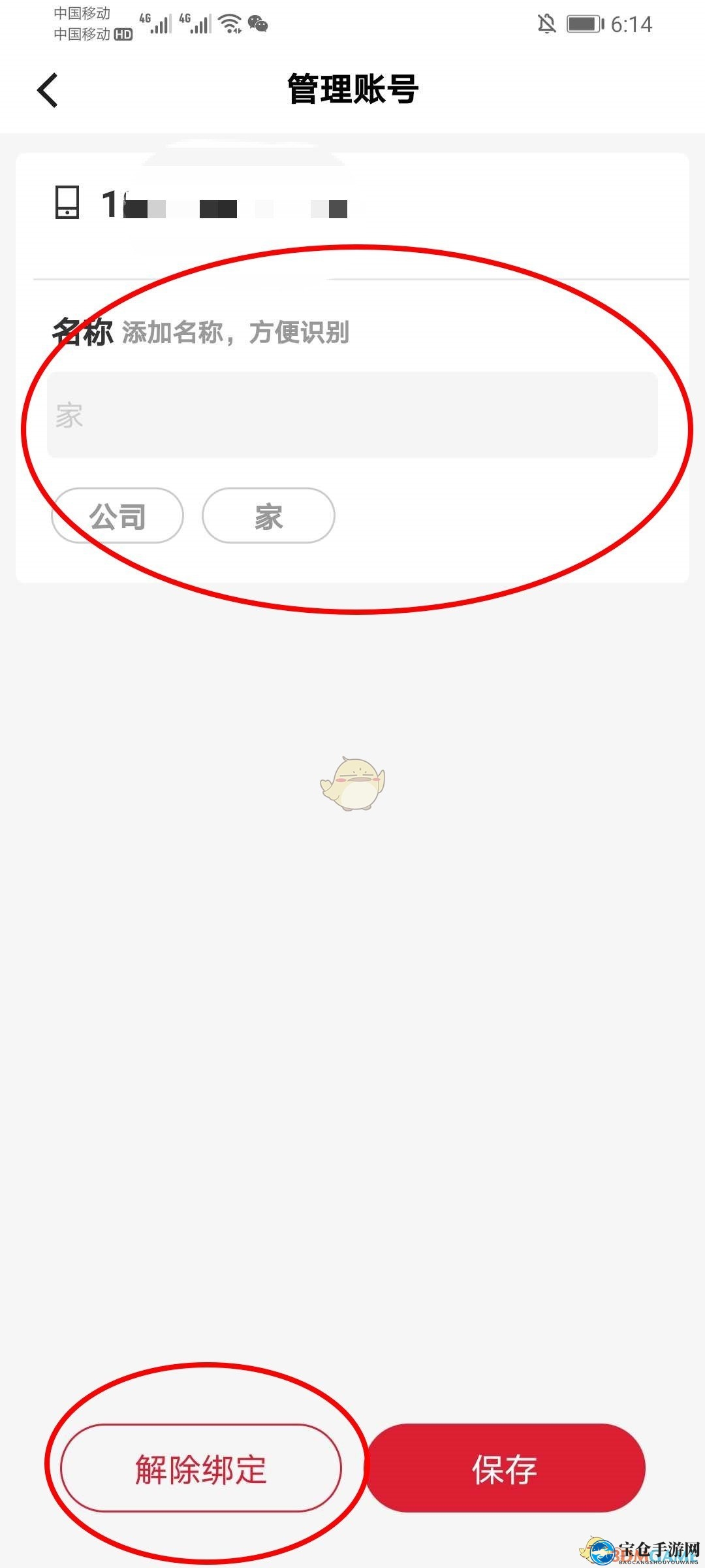 《顺丰速运》多账号解绑方法