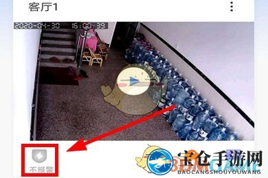 《有看头》关闭报警声音方法