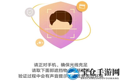 《网易支付》人脸识别支付设置方法