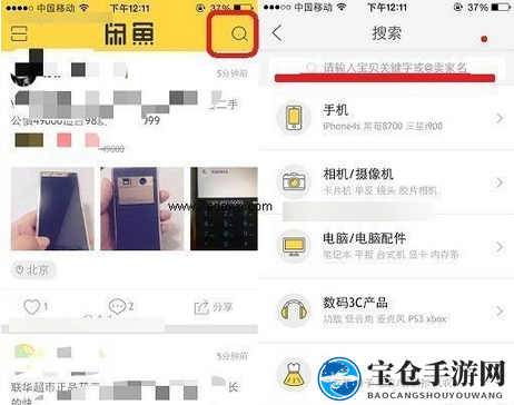 闲鱼卖家搜寻秘籍：轻松找到心仪二手宝贝，变身省钱达人