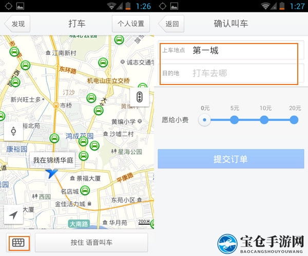 《腾讯地图》语音叫车功能的使用方法介绍