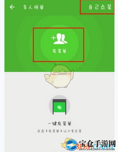 《饿了么》与好友拼单方法介绍