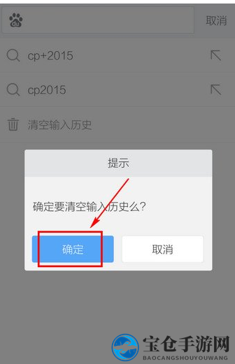 《百度浏览器》清除搜索记录方法