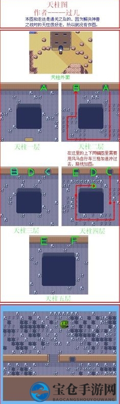《漆黑的魅影》天空之柱攻略