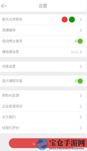 《英语流利说》账号更换操作详解