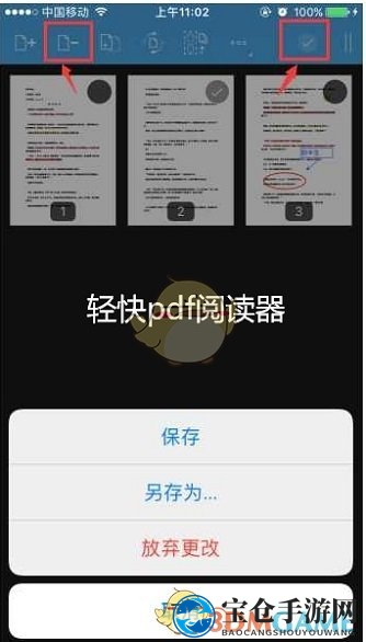 《轻快PDF阅读器》删除页面方法介绍